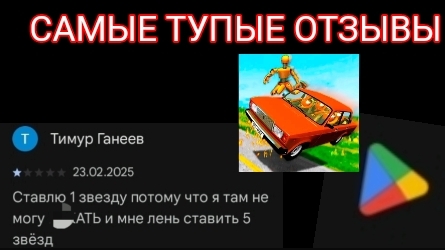САМЫЕ ТУПЫЕ⛔ ОТЗЫВЫ О ВАЗ краш тест симулятор 2