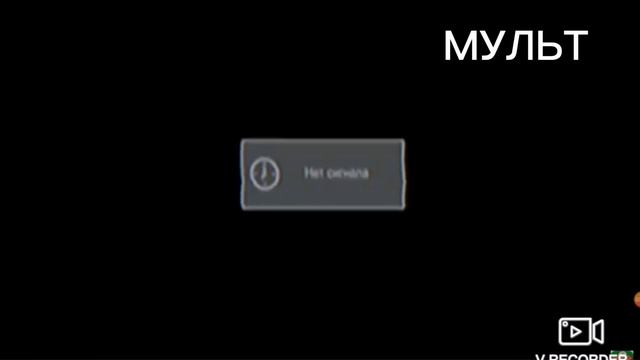 Профилактика Телеканала МУЛЬТ 12.01.2023 в 11:00