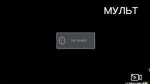 Профилактика Телеканала МУЛЬТ 12.01.2023 в 11:00