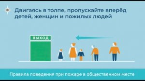 !безопасность в местах массового пребывания людей