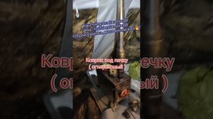 Огнеупорный коврик под печку в палатку 🔥👍