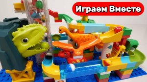 Играем в конструктор ЛЕГО ! Строим горки с шариками и динозаврами и животными ! Видео для детей