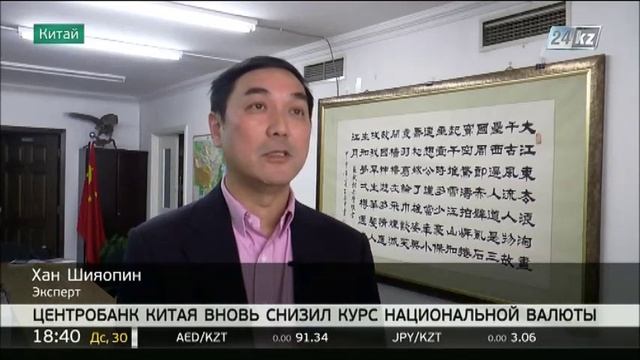 Центробанк Китая вновь снизил курс национальной валюты