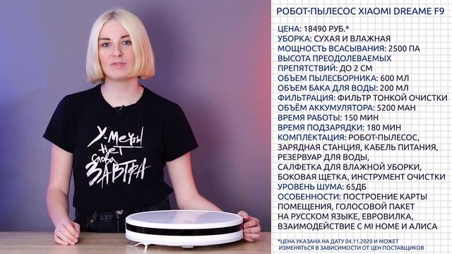 Обзор моющего робота-пылесоса Xiaomi Dreame F9 смотреть онлайн