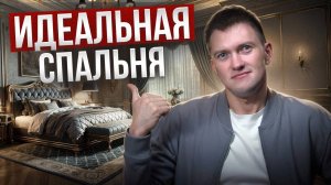 ТОП 10 решений для вашей идеальной спальни в 2025 году