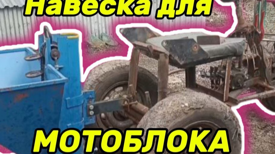 Картофелесажалка на мотоблок с адаптером без переделок . смотреть онлайн