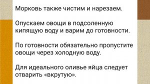 Самый знаменитый рецепт салата оливье