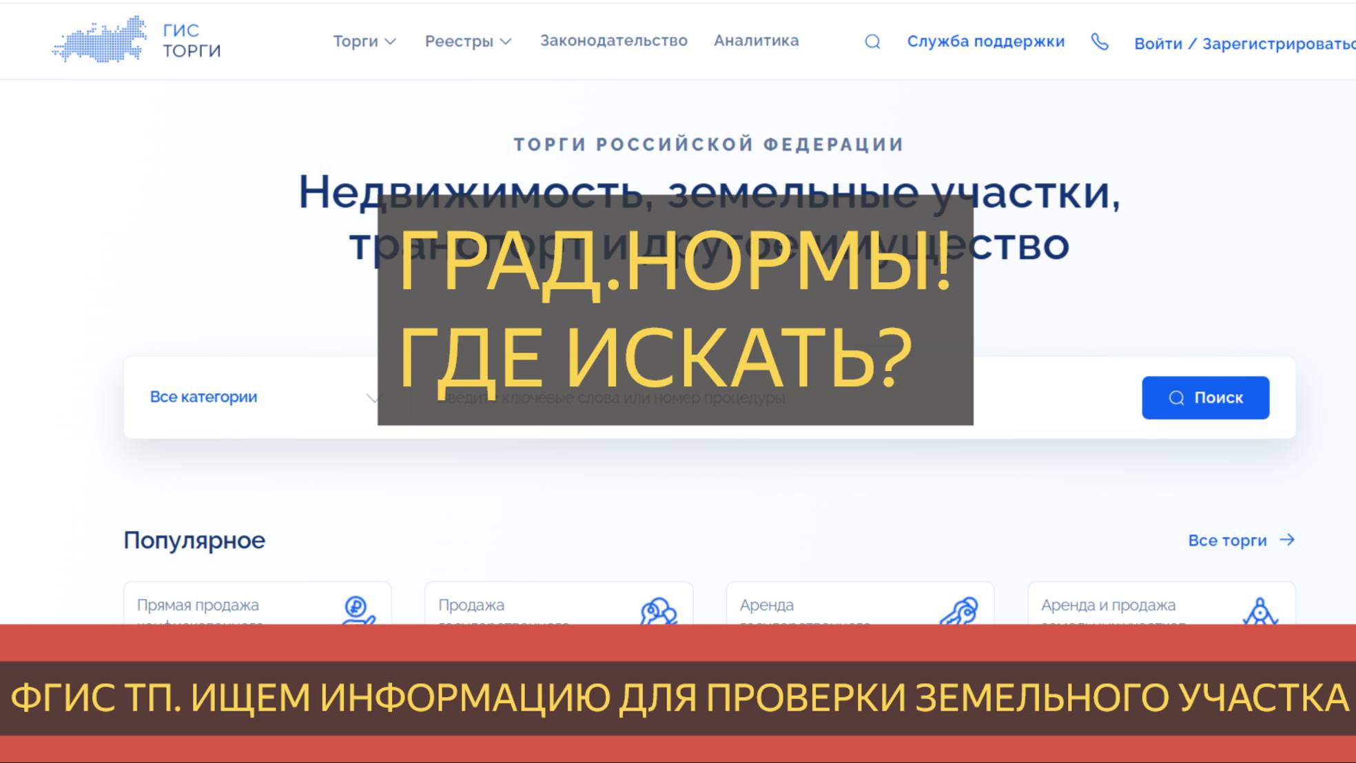 Фгис ТП. карта град.зонирования. Проверка земельного участка. смотреть онлайн