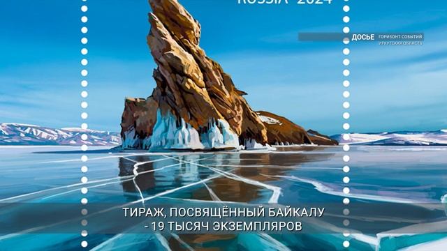 Марка с озером Байкал выпущена в честь 70-летия присоединения России к ЮНЕСКО смотреть онлайн
