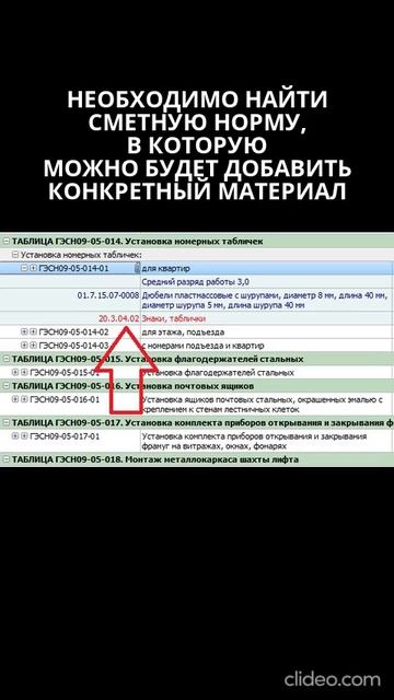 Как добавить материал в смету, который надо смотреть онлайн