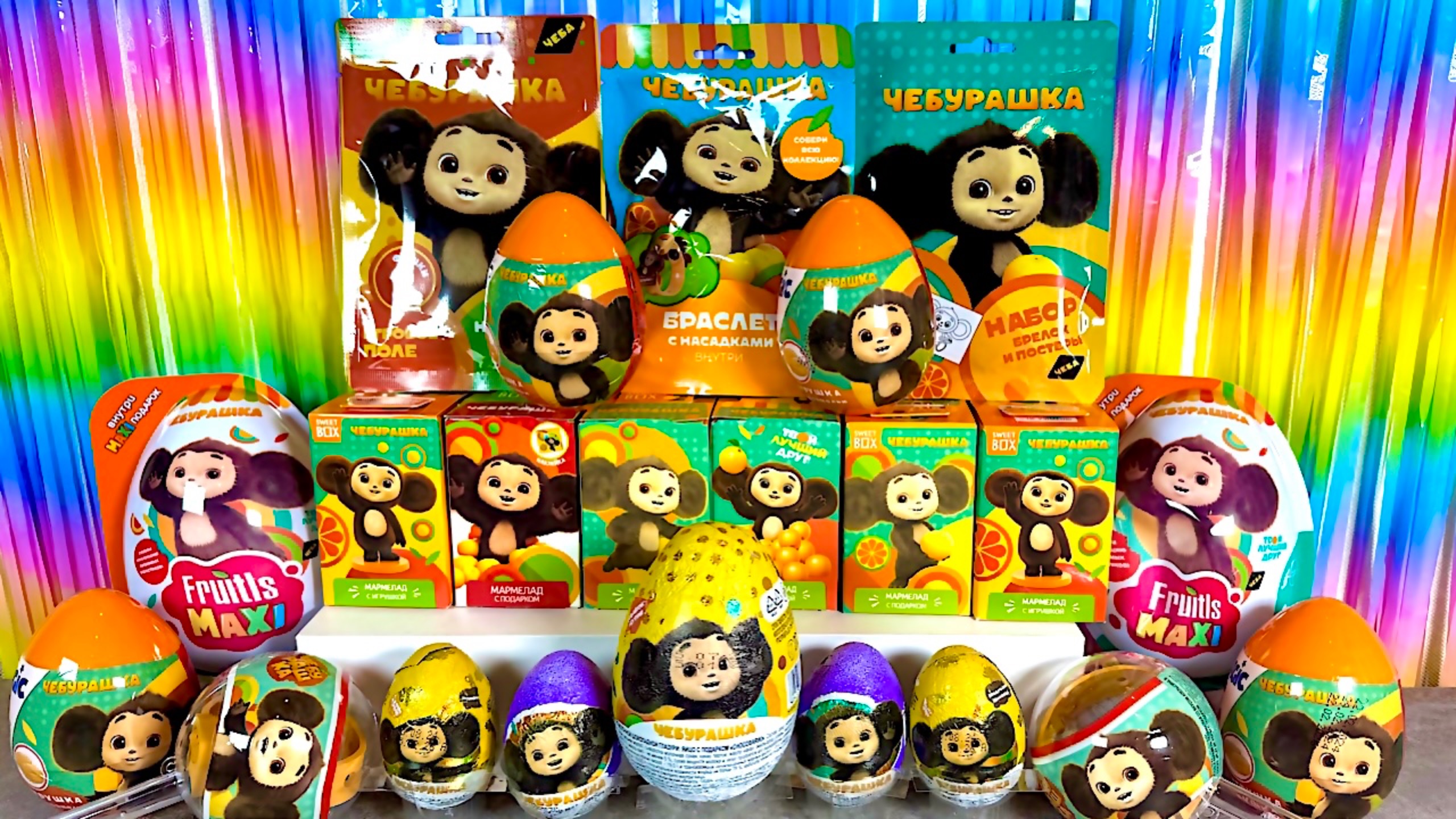 🎁 ОГРОМНАЯ РАСПАКОВКА СЮРПРИЗОВ с ЧЕБУРАШКОЙ! Игрушки-сюрпризы, сладости и коллекция! 🍊✨ смотреть онлайн