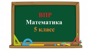 ВПР. Математика. 5 класс. Задание 15. Одна сторона прямоугольника равна 7 см, его периметр – 34 см.