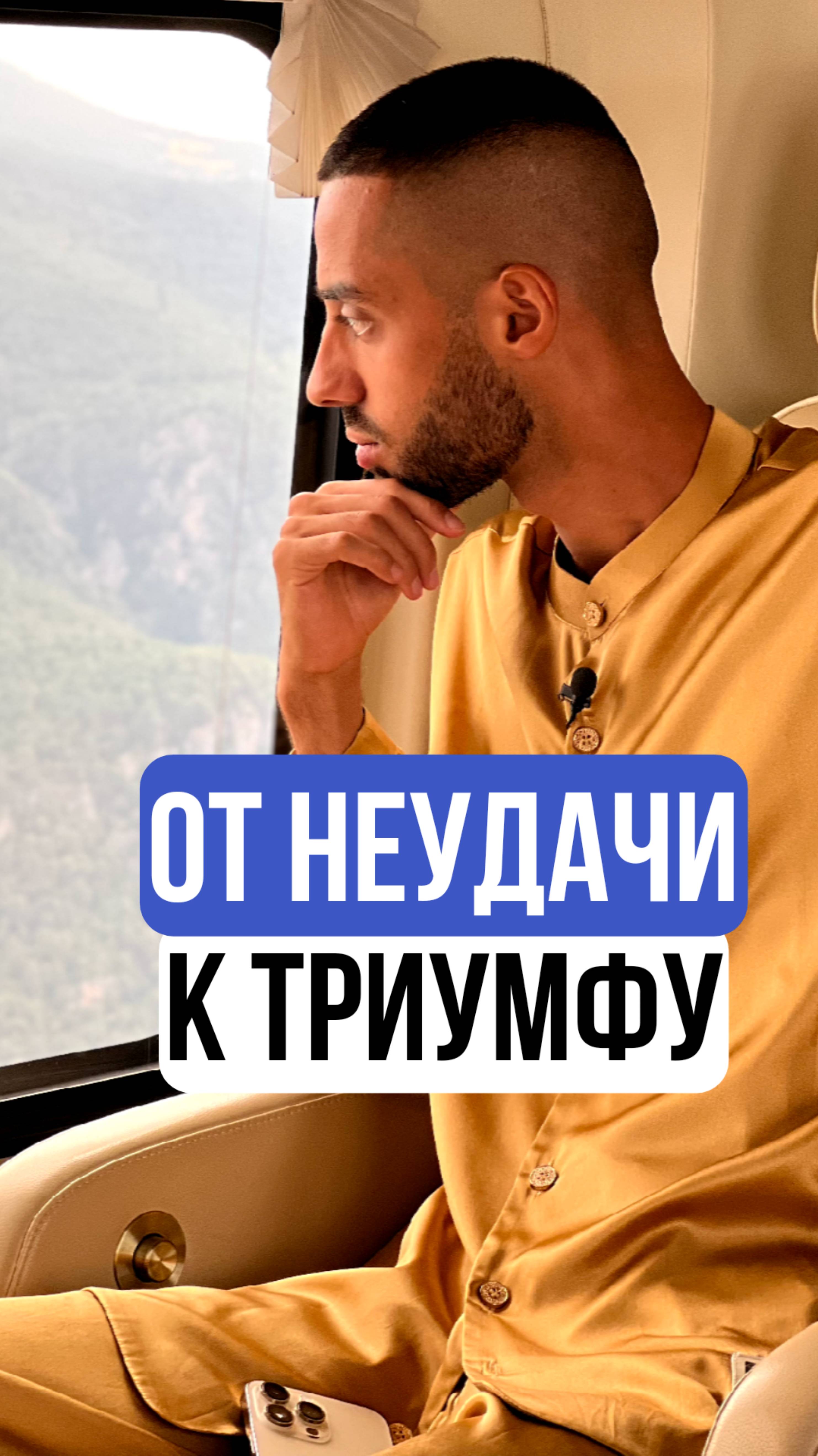 А на что ТЫ готов ради своей мечты?