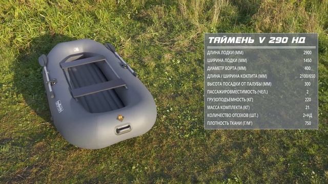 Таймень V 290 смотреть онлайн