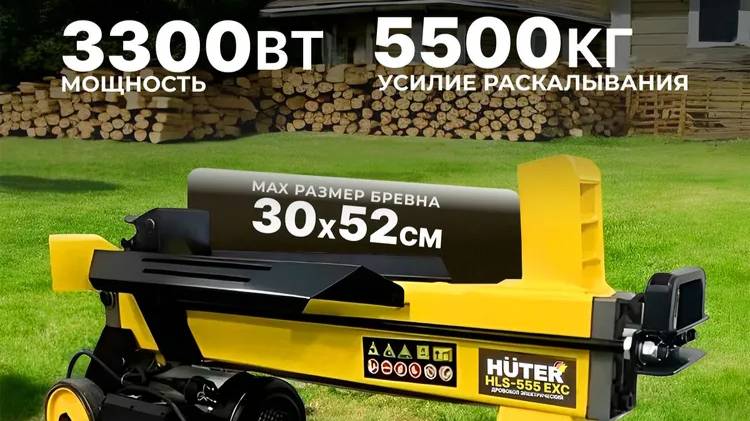 Дровокол Huter HLS-555 EXC Обзор и модернизация смотреть онлайн