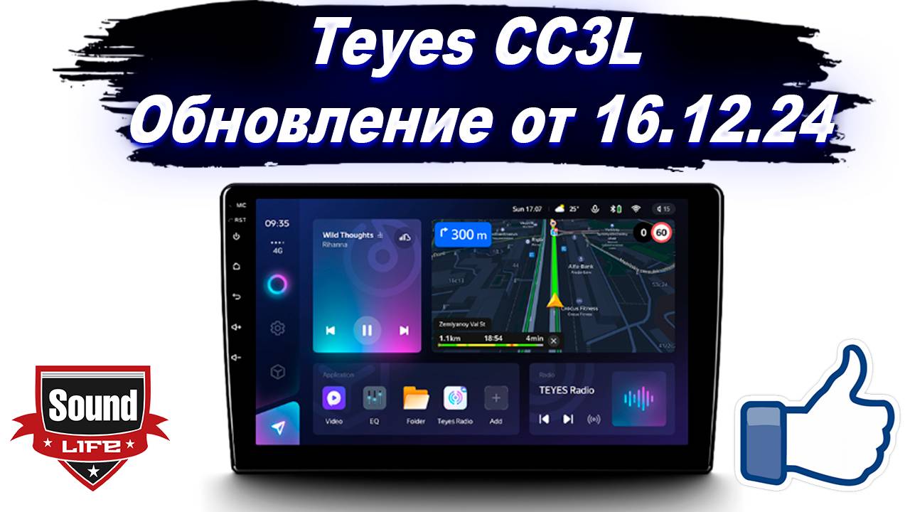 Teyes CC3L Обновление от 16.12.2024 смотреть онлайн