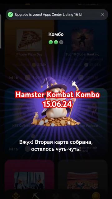 HAMSTER KOMBAT KOMBO 15.06.2024 - Hamster Kombat Combo смотреть онлайн