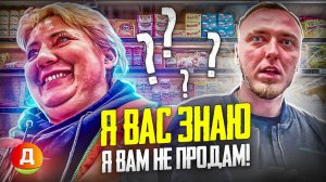УЗНАЛИ БЛОГЕРА И ОТКАЗАЛИ В ПРОДАЖЕ ДЕСТКОЙ ПРОСРОЧКИ | ДИКСИ ПРОДОЛЖАЕТ ПРОБИВАТЬ ДНО