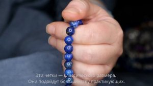 Четки из лазурита 8 мм 108 бусин