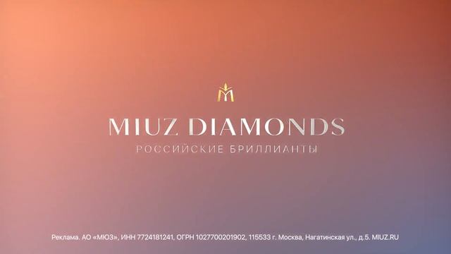 Реклама Miuz Российские бриллианты Премиальные коллекции весны 15 сек смотреть онлайн