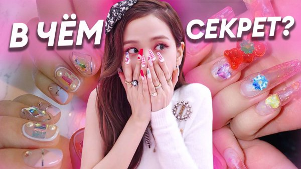 ЭТО ТОЧНО ТРЕНД! Все секреты корейского маникюра.