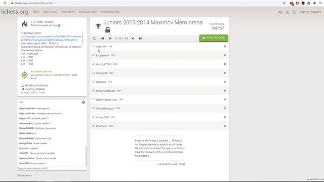 Личесс регистрация и турниры