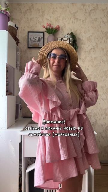 в семействе [морковных] пополнение