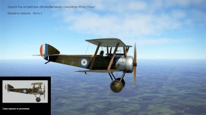 Sopwith Pup истребитель (Великобритания). Варианты окраски. Часть-1. Симулятор «Flying Circus».