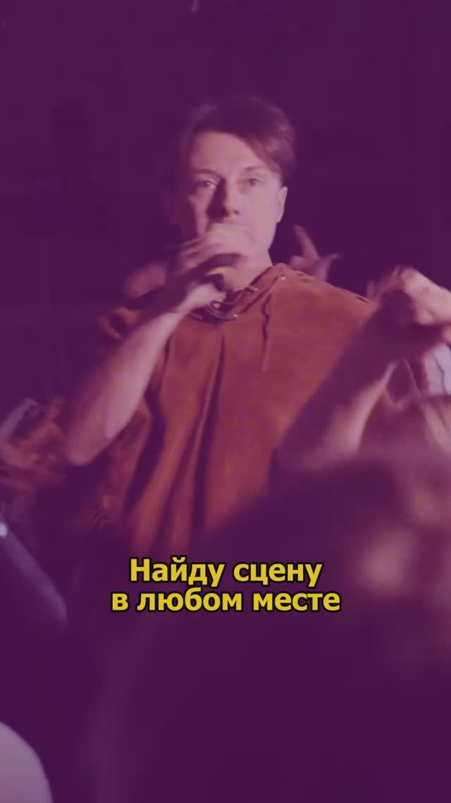 Сергей АРУТЮНОВ - Найду сцену в любом месте смотреть онлайн