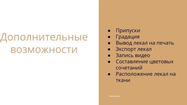 Вебинар по возможностям программы виртуальной примерки Clo3D смотреть онлайн