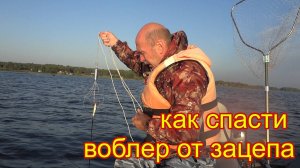 КАК СПАСТИ ВОБЛЕР ОТ ЗАЦЕПА на дне водоема? Как работает отцеп для воблеров?
