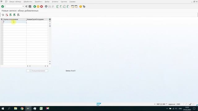 SAP HR Создание группы сотрудников SAP