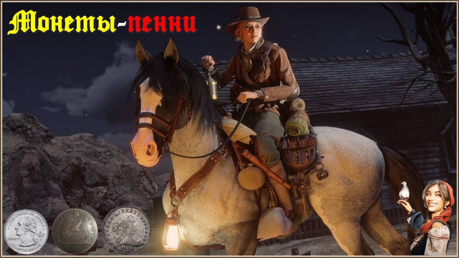 Коллекция недели для Мадам Назар. Набор "Монеты-пенни"