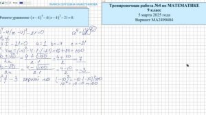 ОГЭ математика 2025 № 20 Решите уравнение (х-4)4-4(х-4)2-21=0