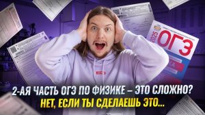 Как решать ВСЮ вторую часть ОГЭ физика 2025: разбор 13 варианта сборника ФИПИ Камзеевой | Умскул