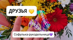 Плетение из резиночек "ДРУЗЬЯ" или "Дружба". На рогатке крючком. Средеий уровень сложности Обучение