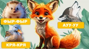 Видео для малышей - учимся говорить. Запуск речи, первые слова малыша. Лисенок ТВ