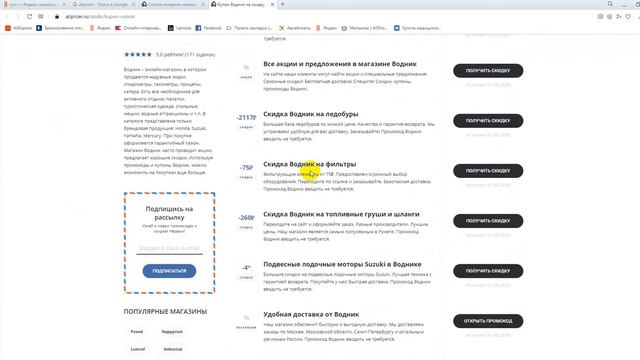 Промокоды Водник на скидку - Купоны Водник смотреть онлайн