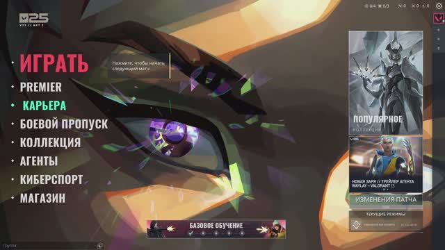 изучаю VALORANT♥