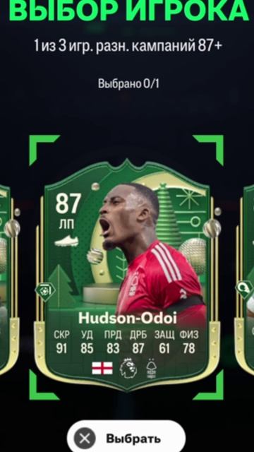 ВЫБОР ИГРОКА РАЗНЫХ КАМПАНИЙ 87+ FC 25 ★ ВЫБОР 87+ FUT 25 ★ ВЫБИРАЕМ ОДНОГО ИЗ ТРЕХ ИГРОКОВ 87+ смотреть онлайн