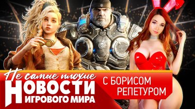 Игровые новости и обзоры