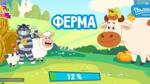 Простоквашино ферма. Мультфильм игра