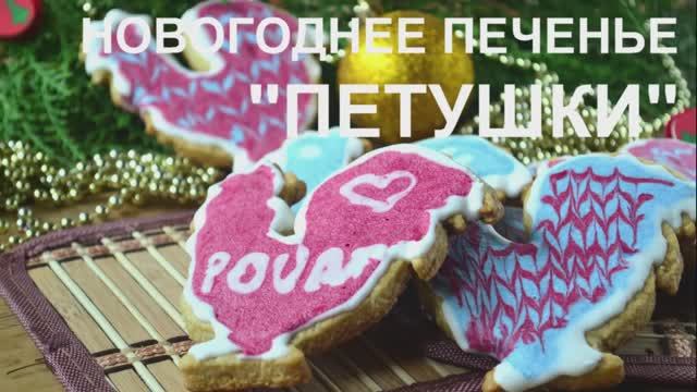Новогоднее печенье смотреть онлайн