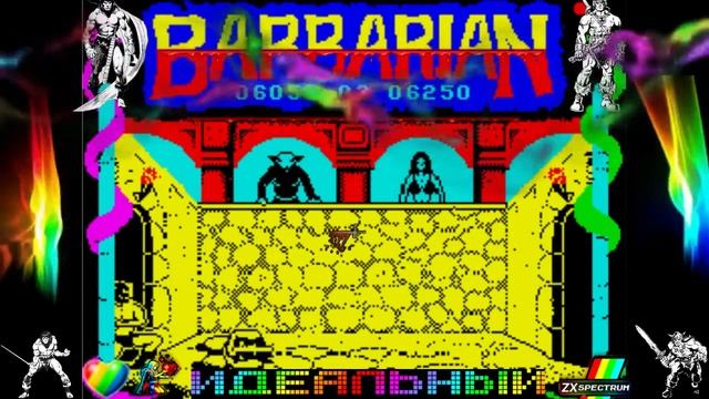BARBARIAN ⚔️ ZX Spectrum 4 ⚔️ БАРБАРИАН форэва онлайн ⚔️ спектрум ...ДО ОТРУБЛЕННОЙ БАШКИ смотреть онлайн