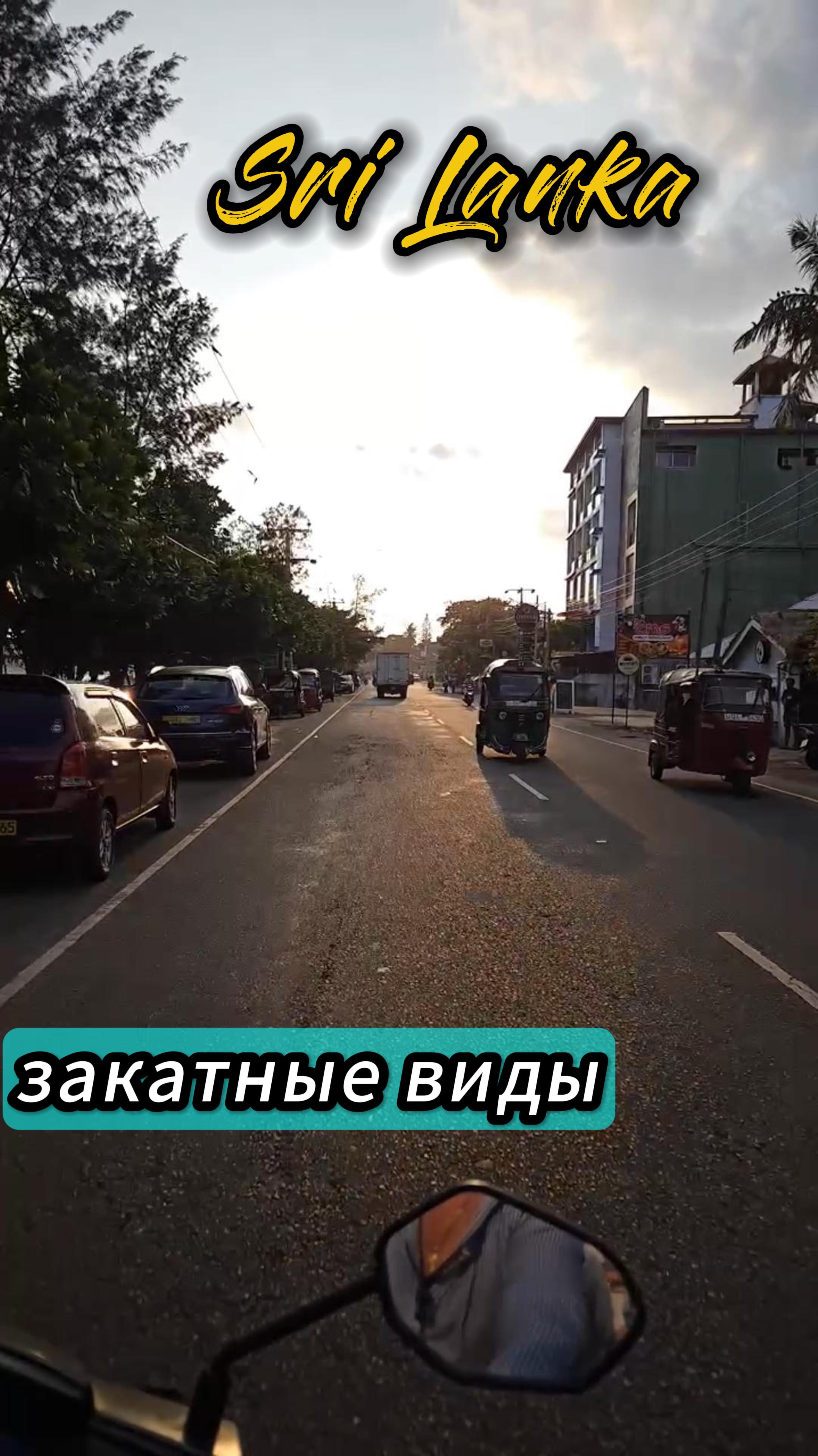 Вау закаты! Уже ради них едь на Шри Ланку смело!