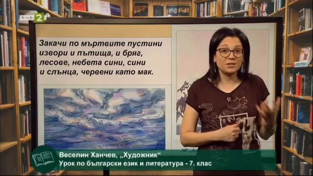 „Художник“ на Веселин Ханчев, 02.06.2021 смотреть онлайн