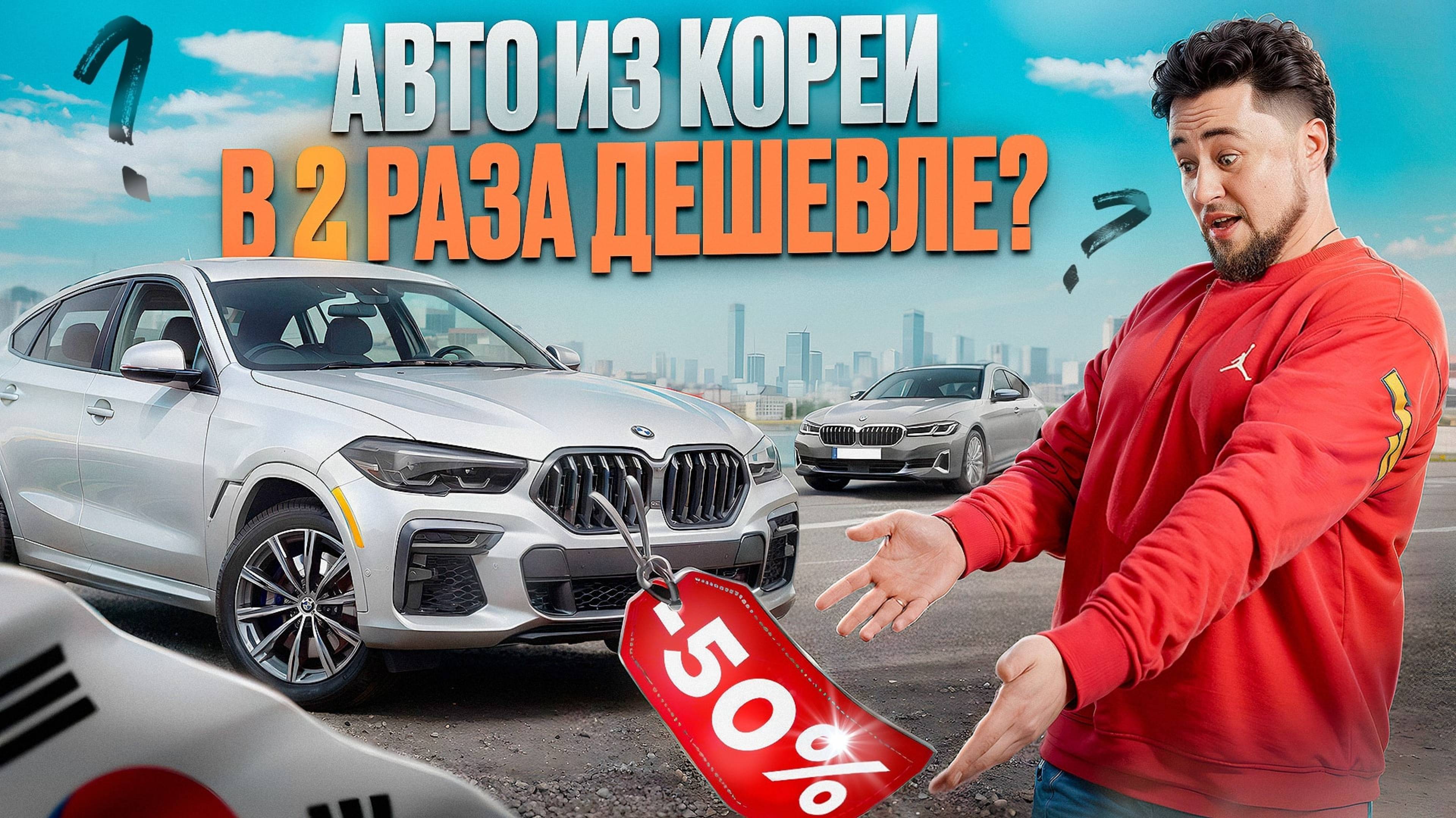 АВТО из КОРЕИ в 2 раза дешевле?! КАК СЭКОНОМИТЬ по максимуму на НЕпроходном авто! смотреть онлайн