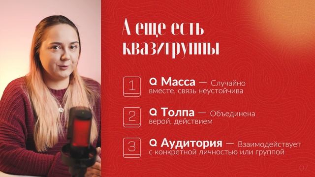 Социальные группы