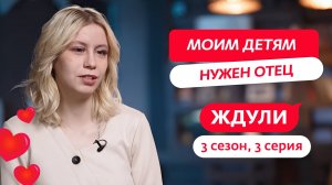 ЖДУЛИ | 3 СЕЗОН | 3 ВЫПУСК