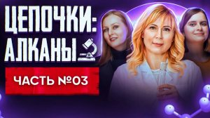 Алканы: решение цепочек. Органическая химия. Часть 3/3. 10 класс и ЕГЭ по химии